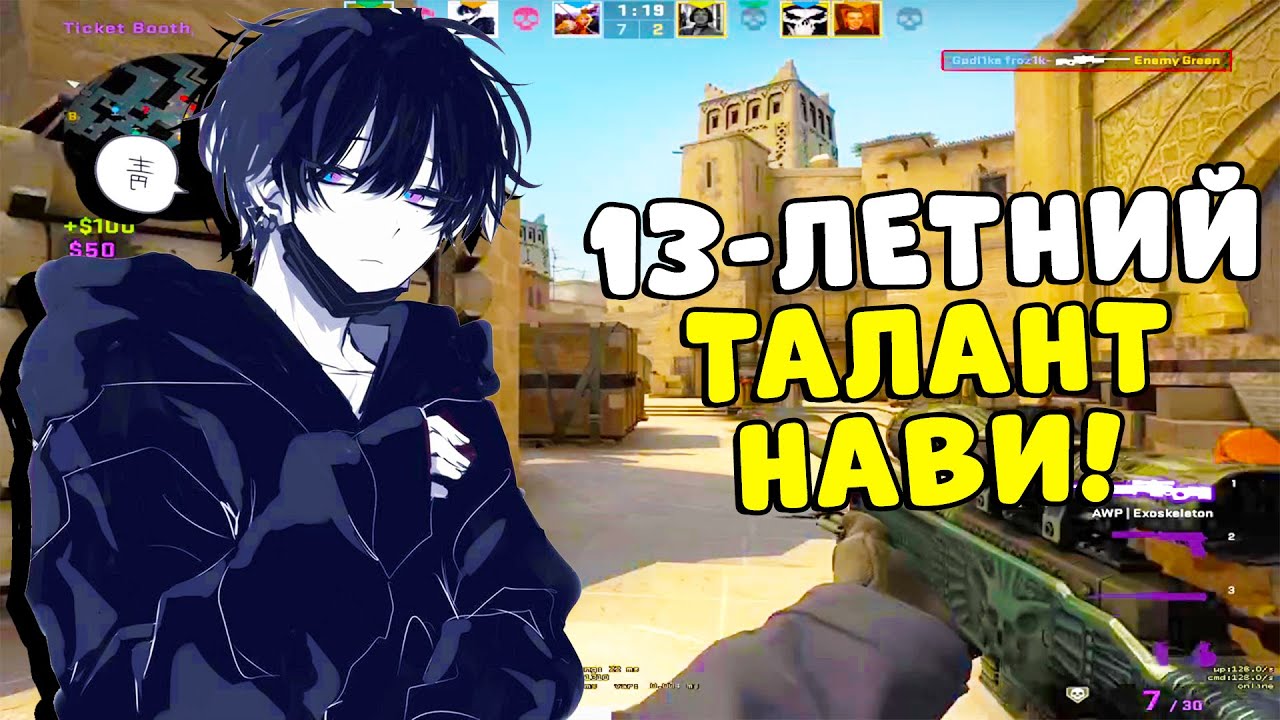 13-летний талант NAVI Academy - Froz1k РАЗНОСИТ FACEIT PREM  (CS:GO)