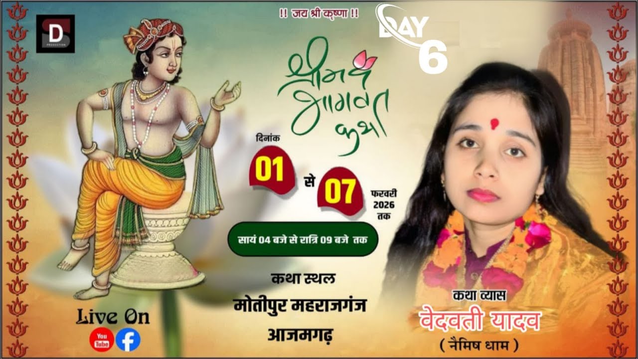 🔴LIVE=DAY_06 श्रीमदभागवत कथा(आजमगढ़)मोतीपुर|पूज्या वेदवती दीदी जी/2026 मो.9628515979#AZAMGARH#वेदवती