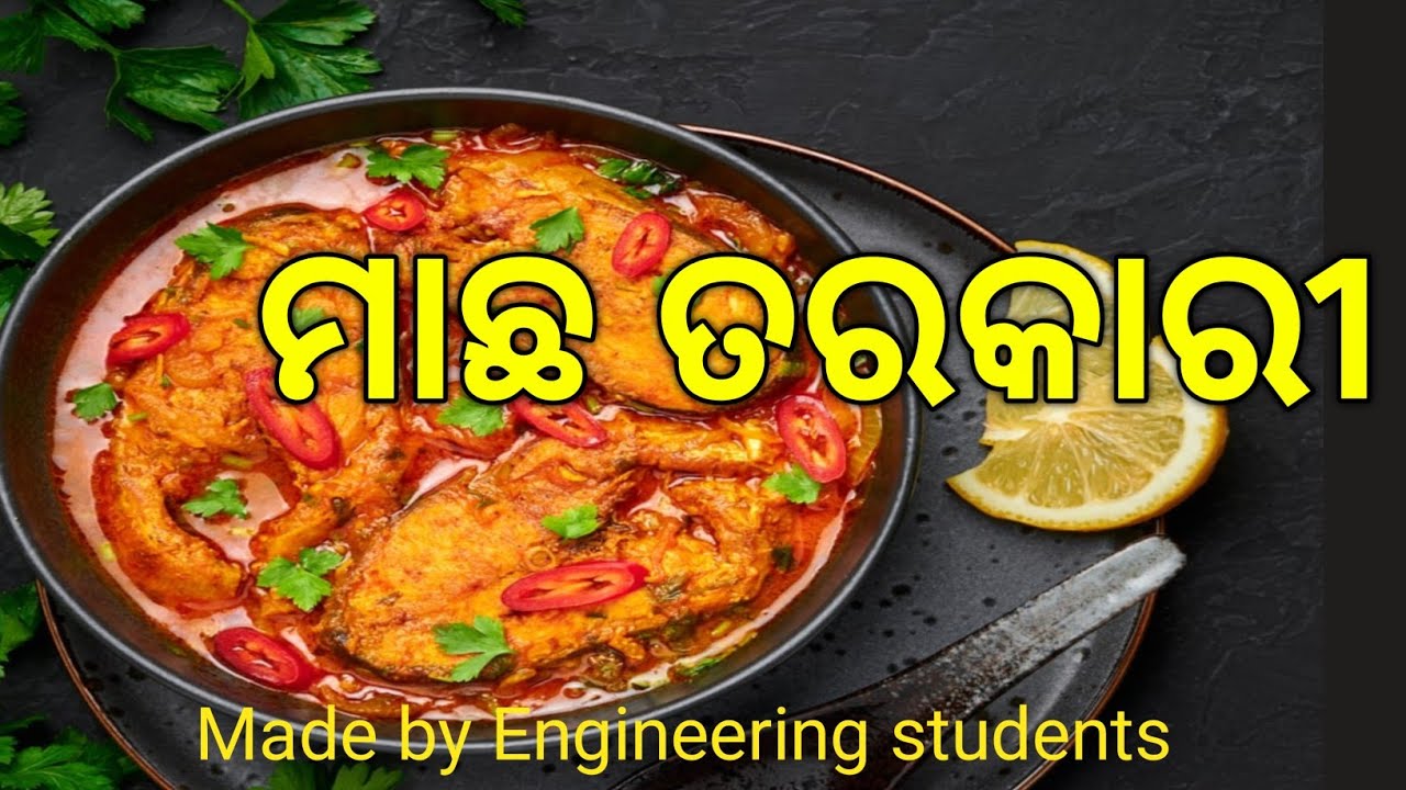 ମାଛ ତରକାରୀ //Odia Food Recipes //Macha tarkari odia recipes #odiafood #odiavlog #fishcurry #explore