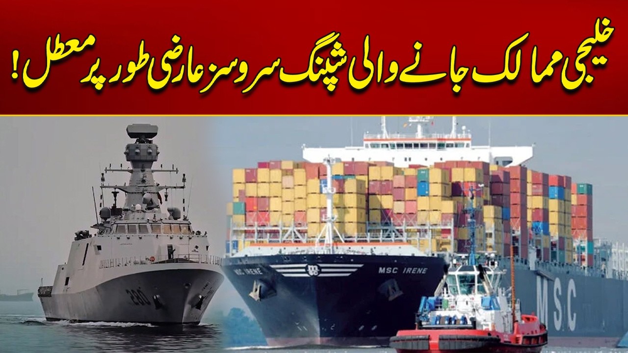 Shipping Services to Gulf Countries Temporarily Suspended | Breaking News | City 21