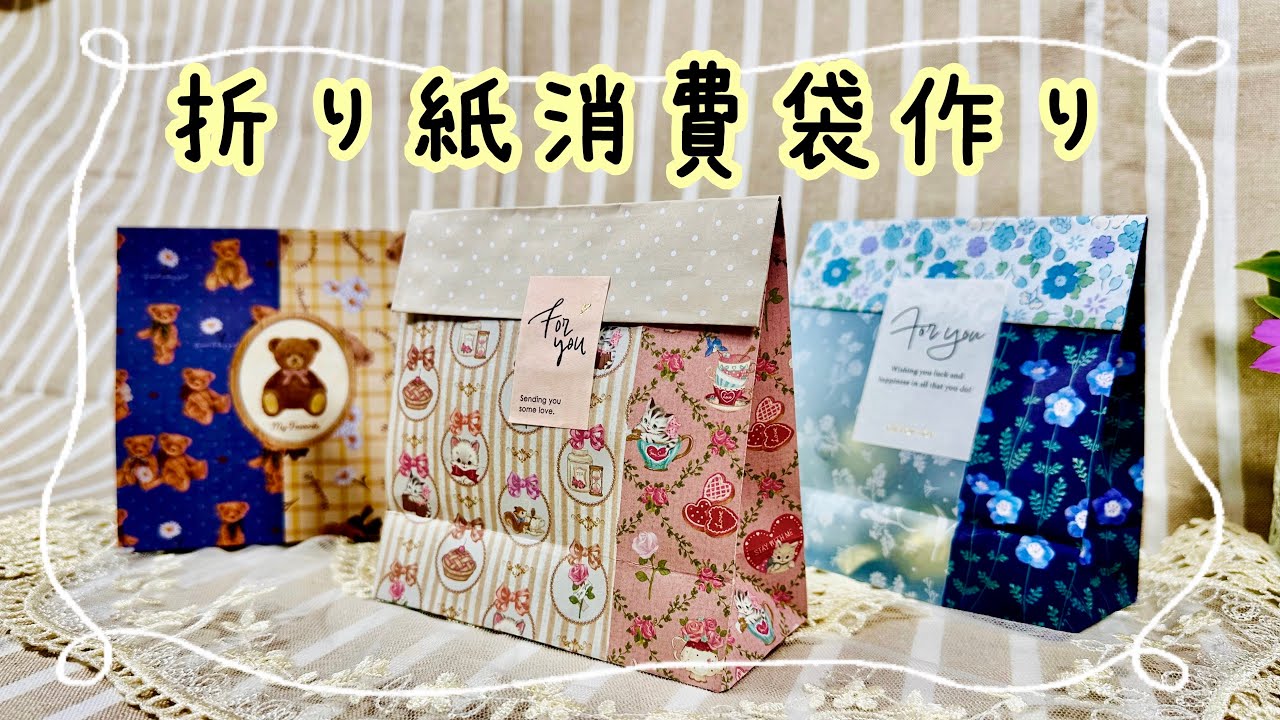 折り紙３枚で作る蓋付き・マチ付き袋✨余ったデサペ消費しちゃおう〜🎵