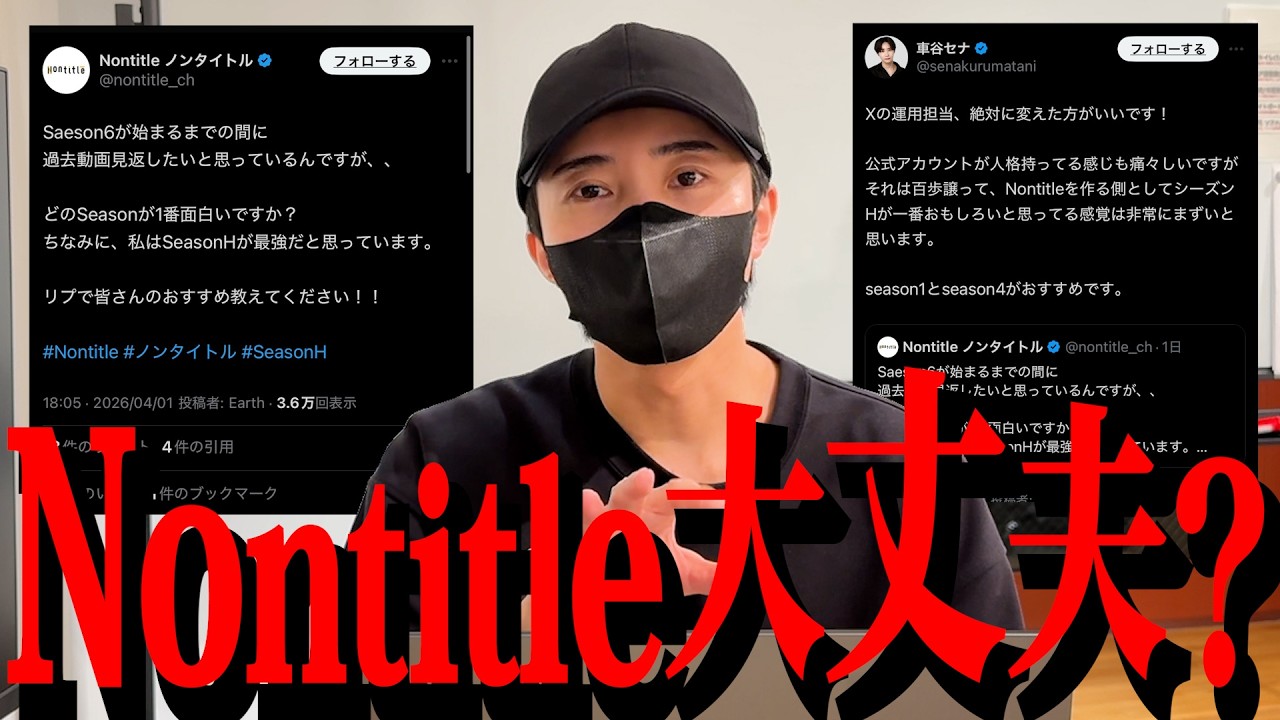 ノンタイトルシーズン６配信直前！運営が分かってないのでどのシーズンから見たら良いのか、正解を教えます。