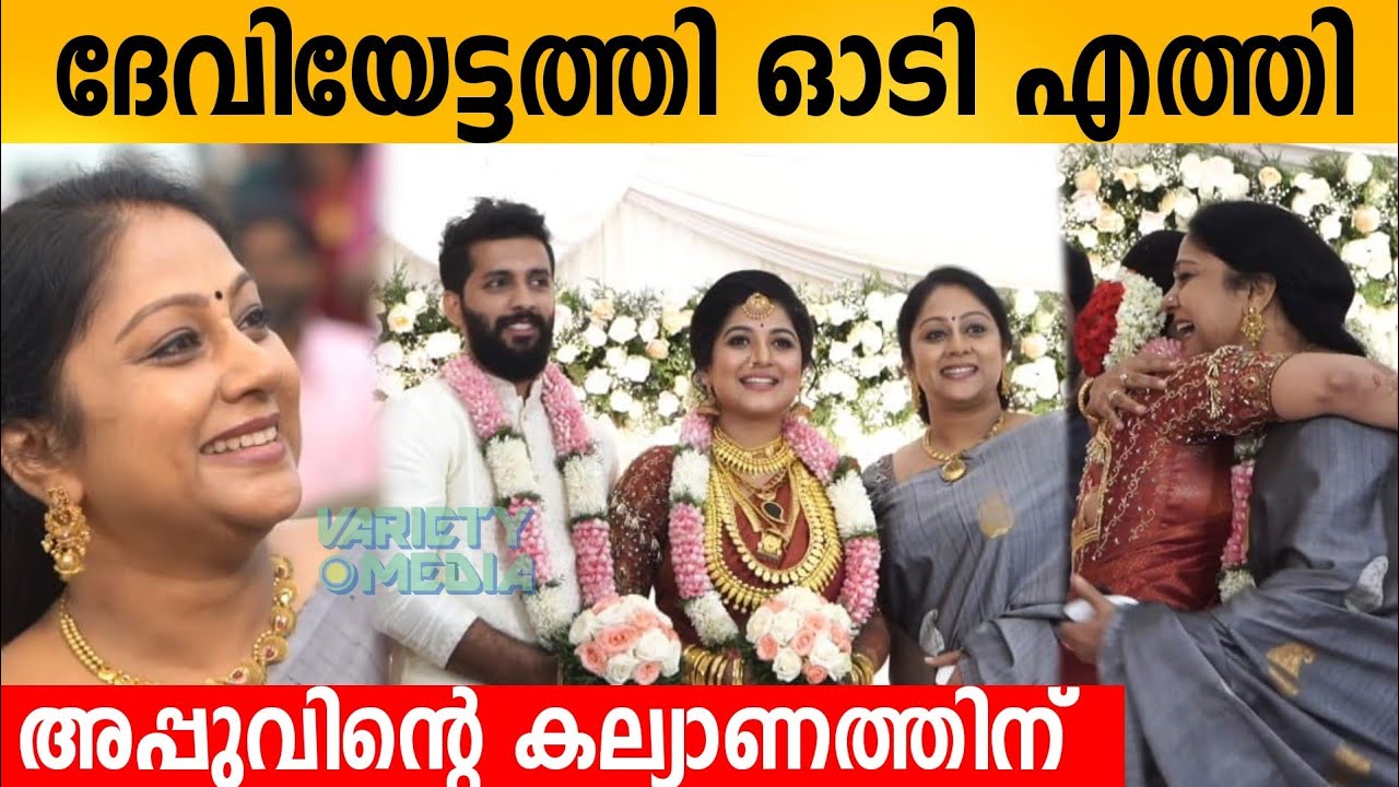 ദേവിയേട്ടത്തി ഓടി എത്തി അപ്പുവിന്റെ കല്യാണത്തിന് | Santhwanam Devi in Appu Wedding | Actress Chippy