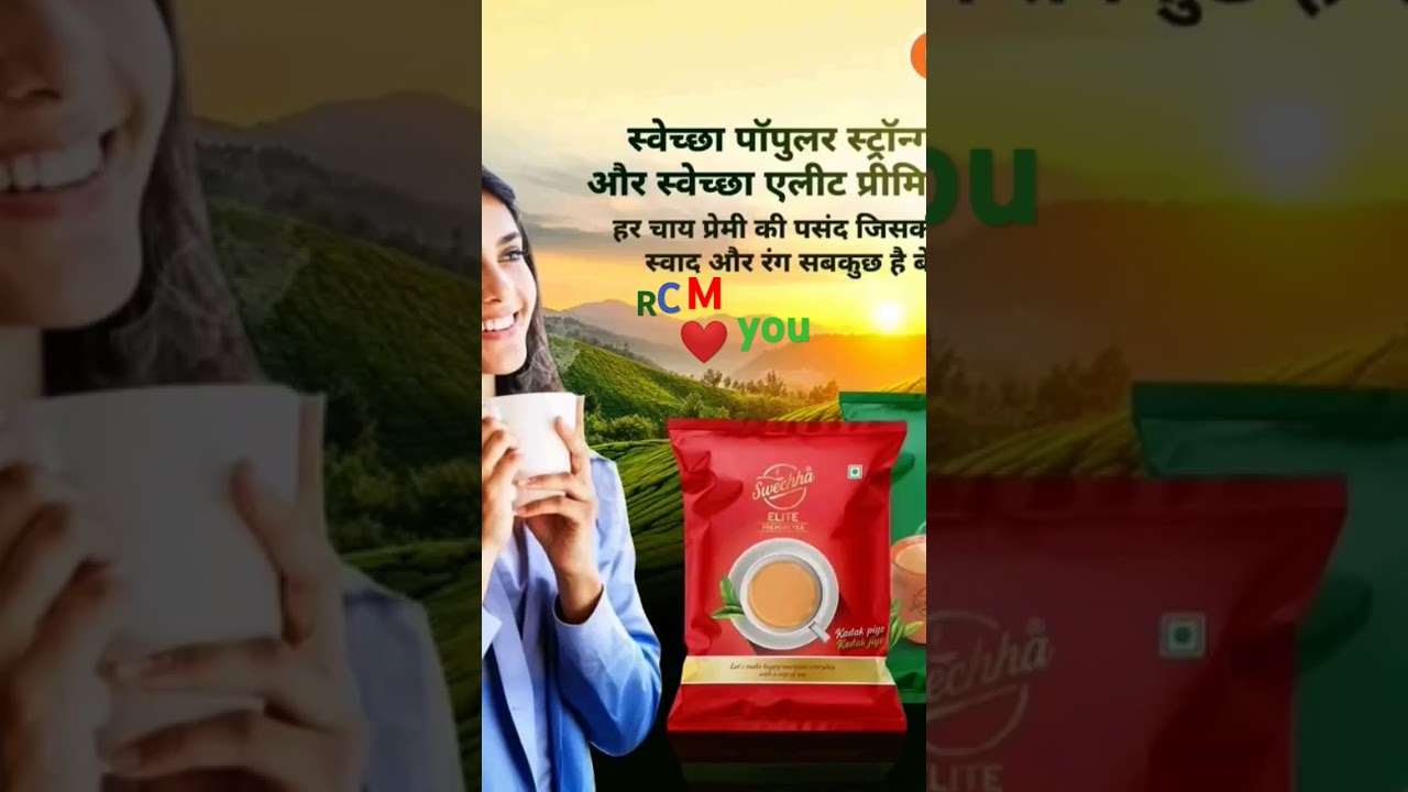 चाय RCM #tea #chai #tealover #chailover #baatein #RCM #POPULAR #SWECHCHA