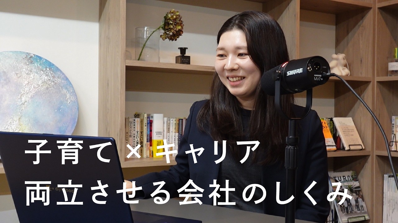 【徹底解説】子育てとキャリアを両立する会社のしくみとは【仙台の経営コンサルティング会社】
