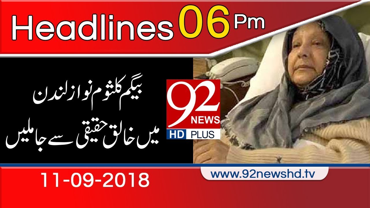 News Headlines | 6:00 PM | 11 Sep 2018 | 92NewsHD
