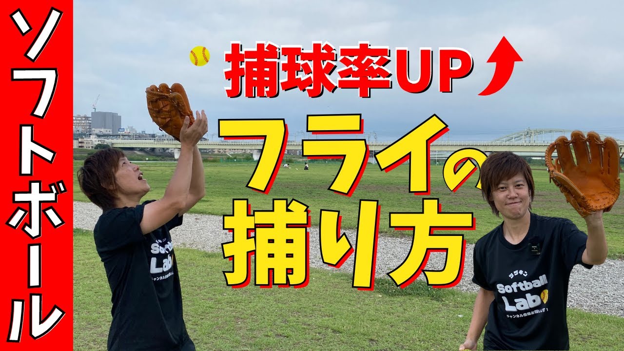 これで完璧！フライ楽勝！面白いぐらいフライが捕れるようになるポイント３つ話ちゃいました！