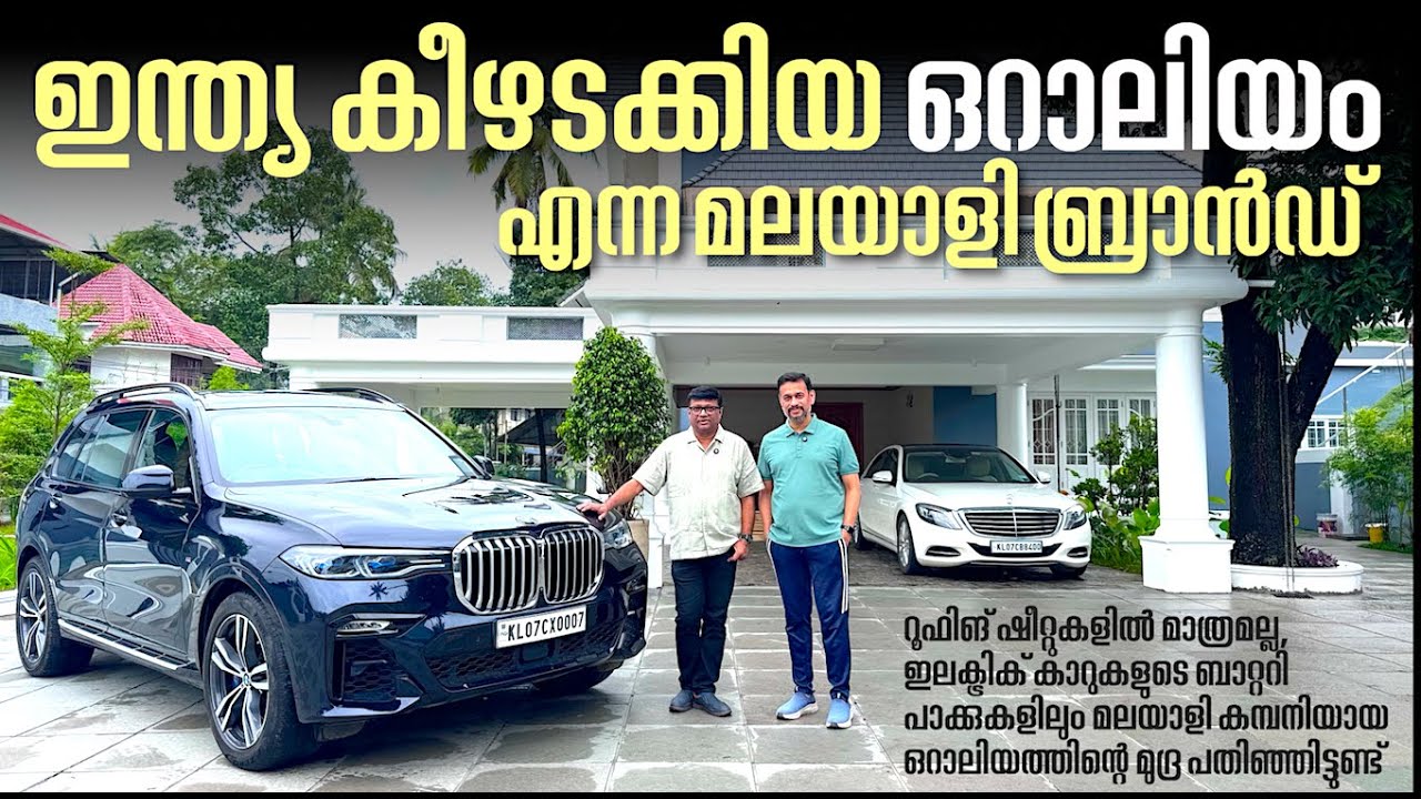 ഇന്ത്യയിലെ ഏറ്റവും പ്രമുഖ റൂഫിങ് ഷീറ്റ് നിർമാണ കമ്പനി- ഒറാലിയം ജനിച്ചു വളർന്നത്,ഇവിടെ കൊച്ചിയിലാണ്!