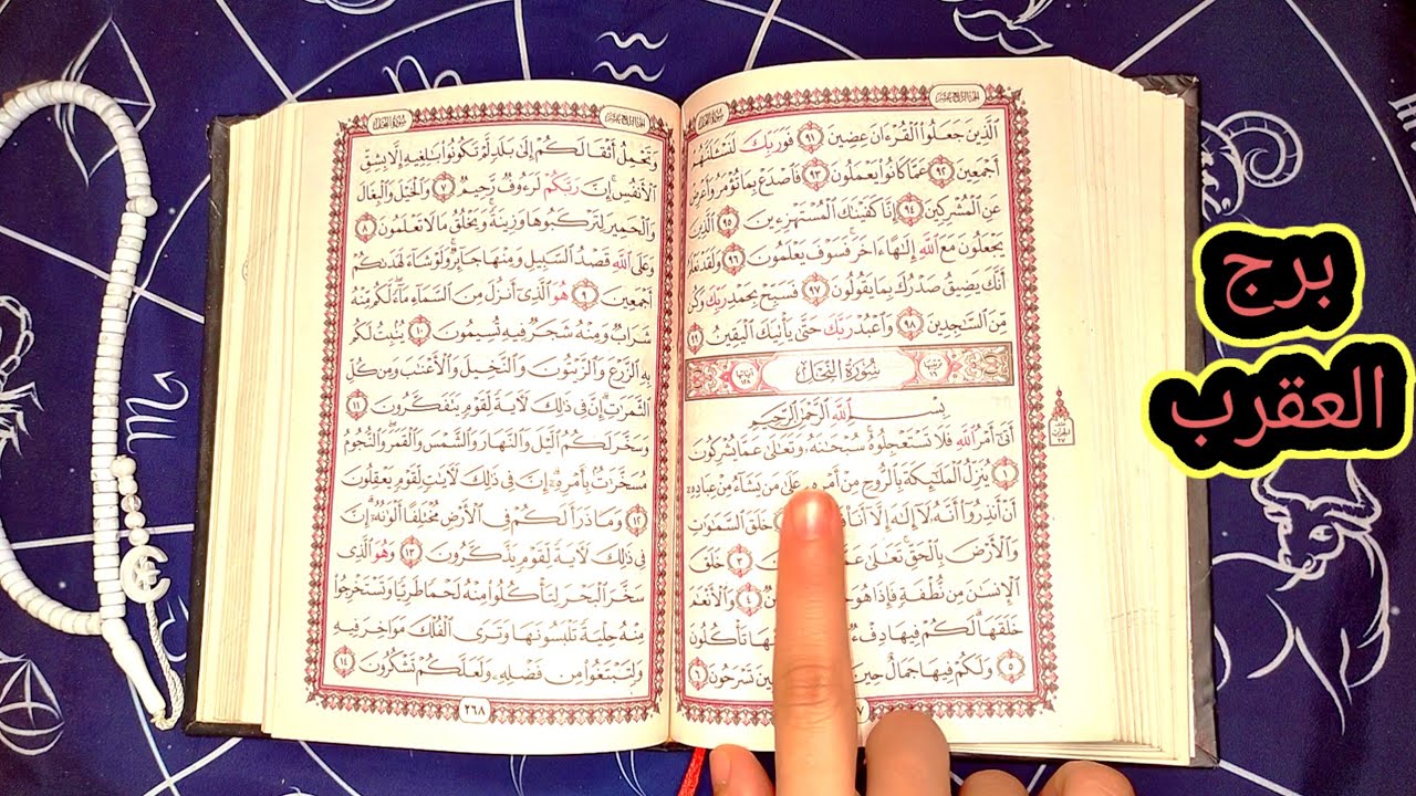 برج العقرب بعدت عن الجميع ولكن المشاكل وراك وراك ولكن خير ربنا قادم ليك هينسيك حزنك اللي شوفته😭😢