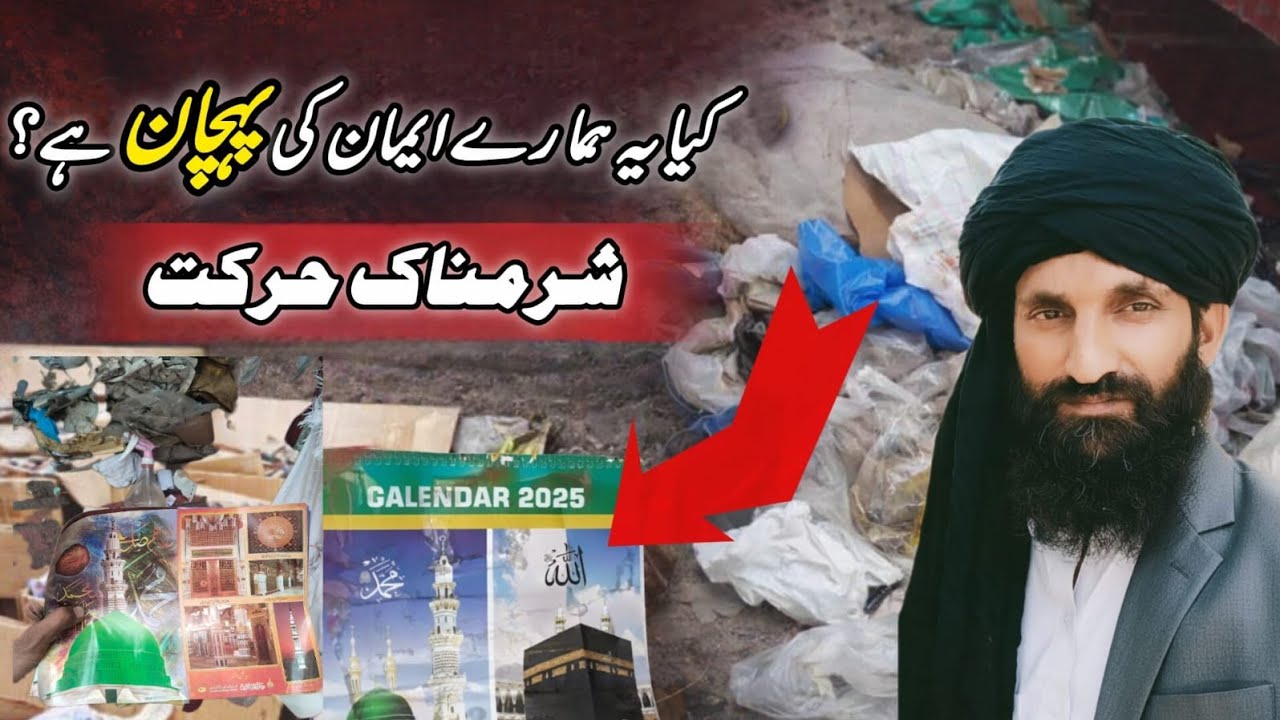 مقدس اوراق والے بکس میں روٹی اور سالن اور دوسری اشیاء برائے کرم نہ ڈالیں شکریہ🙏