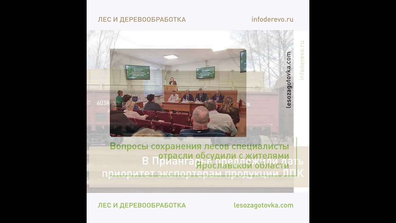 Новости ЛПК. Самое интересное за неделю