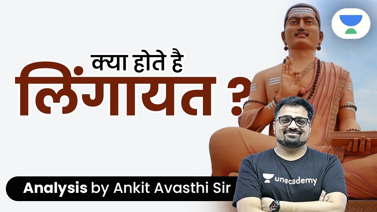 क्या होते है लिंगायत? Analysis by Ankit Avasthi