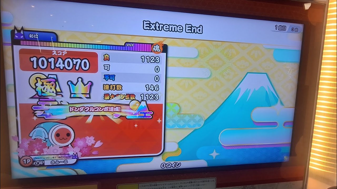 (太鼓の達人)Extreme End(裏)      全良