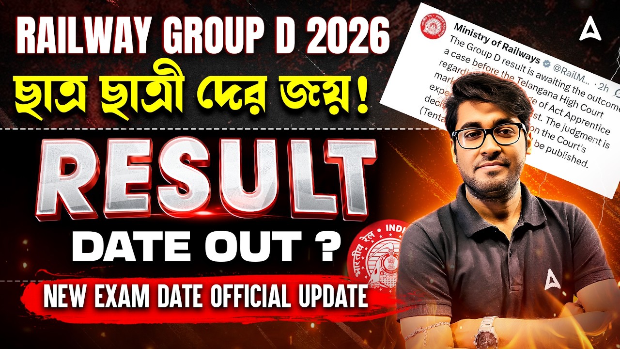 Railway Group D Result 2026 | RRB Group D Twitter Trend | RRB Group D Exam Date 2026 | Sudipta Sir