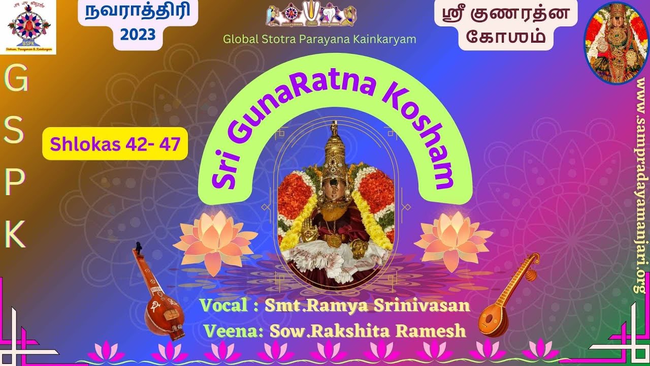 Sri Guna Ratna Kosham | ஶ்ரீ குண ரத்ன கோஶம் |42 to 47 Shlokas  - Navarathri 2023 - Lakshmi Stutis