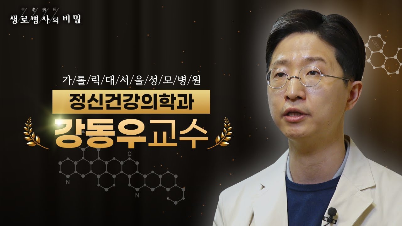 [#강동우교수] 갱년기 우울증의 원인과 극복 방법 | 생로병사의 비밀 - FULL 인터뷰