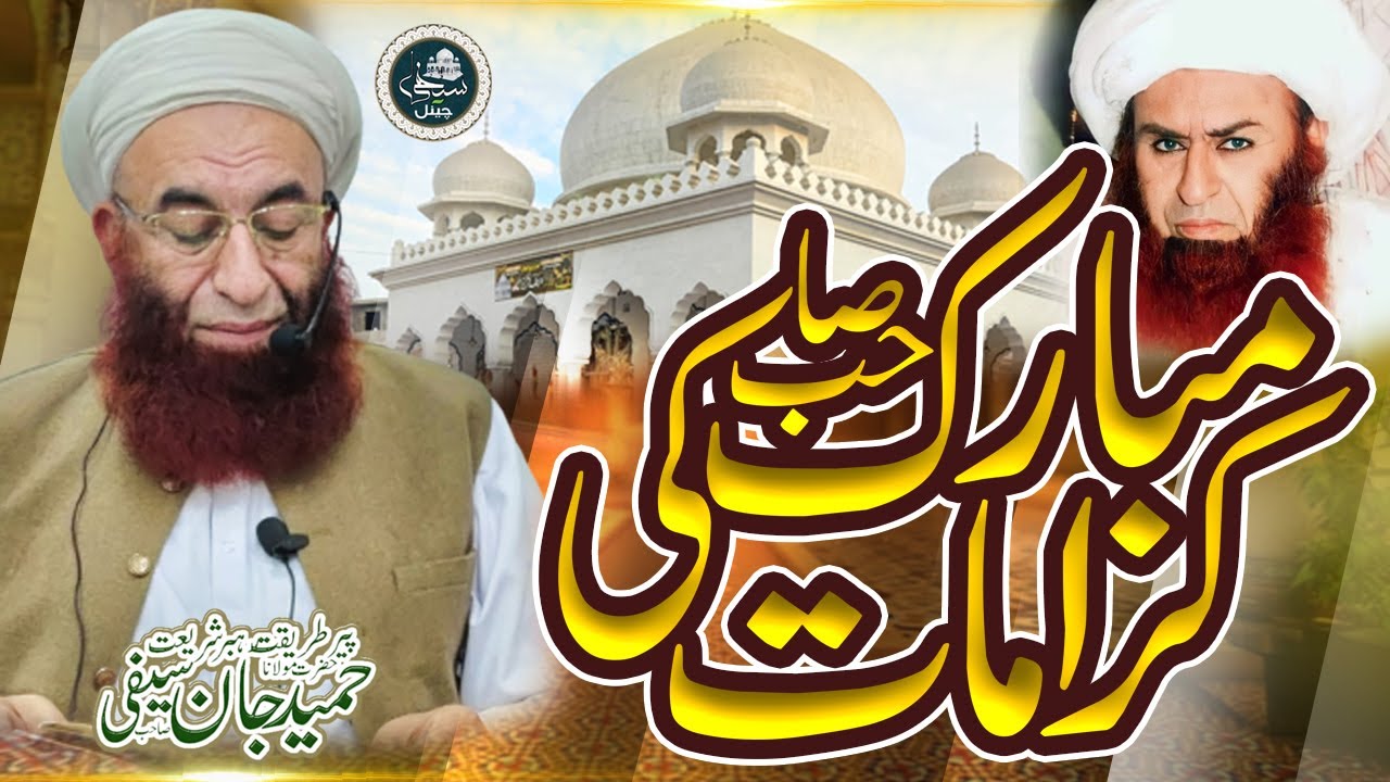 Hazrat Akhunzada Peer Archi Mubarak ki Karamat | Sarkar Molana Hameed Jaan Saifi Sahab | New Bayan