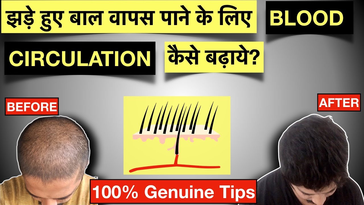 How to increase Blood Circulation for Hair growth? Improve Blood Circulation for Hair