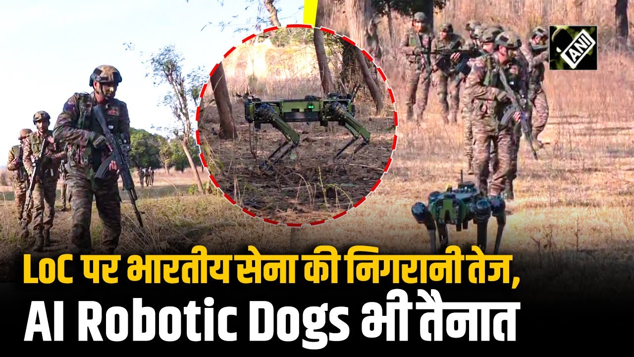 Republic Day से पहले LoC पर AI Robotic Dogs तैनात, घुसपैठ रोकने के लिए Indian Army की चौकसी तेज