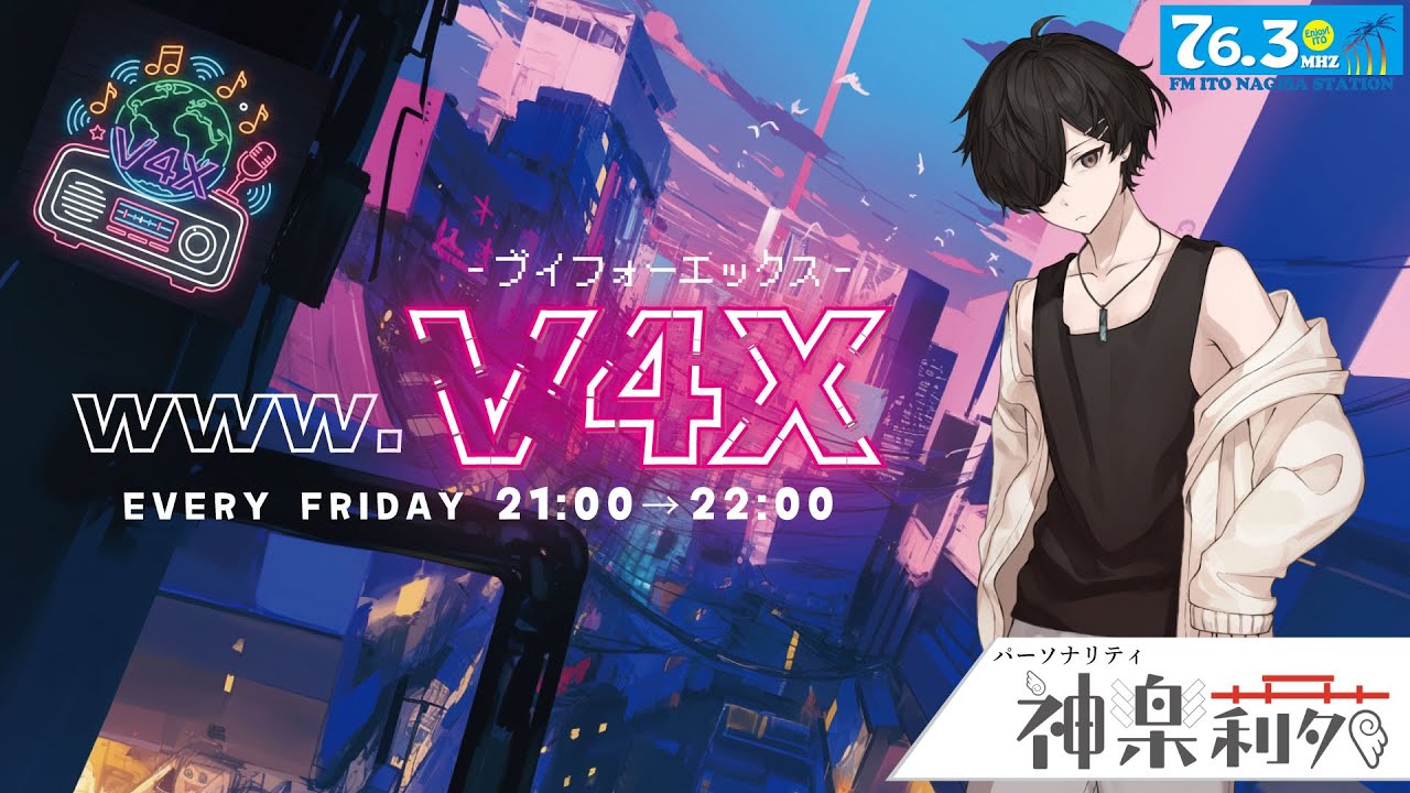 【www.V4X】新ラジオ番組スタート！ #1　ANNIN / 神楽莉苑