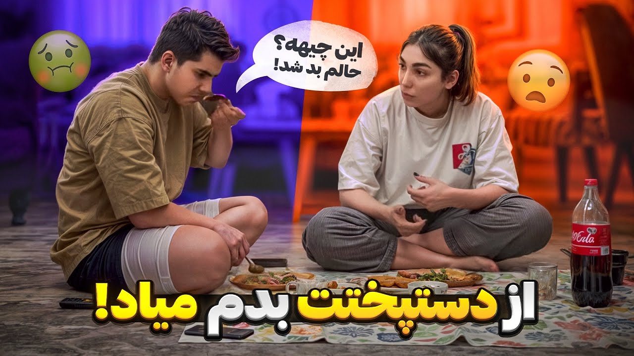 یک سال عذاب کشیدم🥴