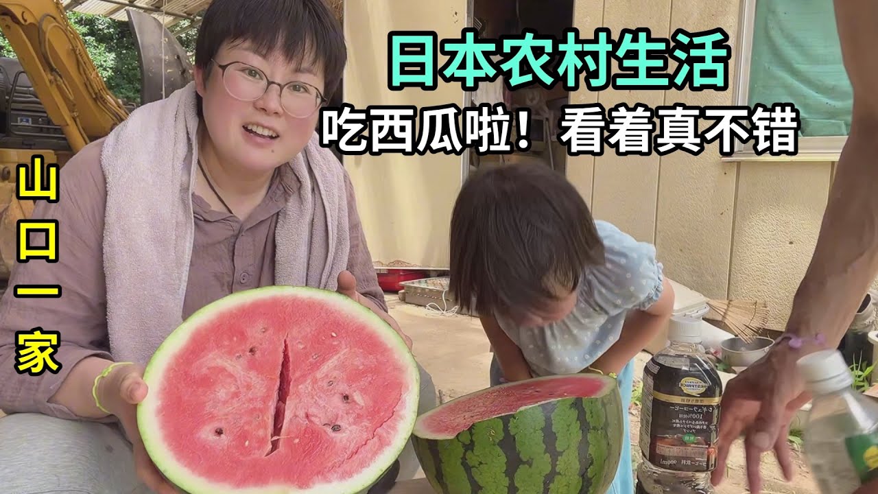 在日本農村，第一次碰到這麽多西瓜，忍不住買些分一分