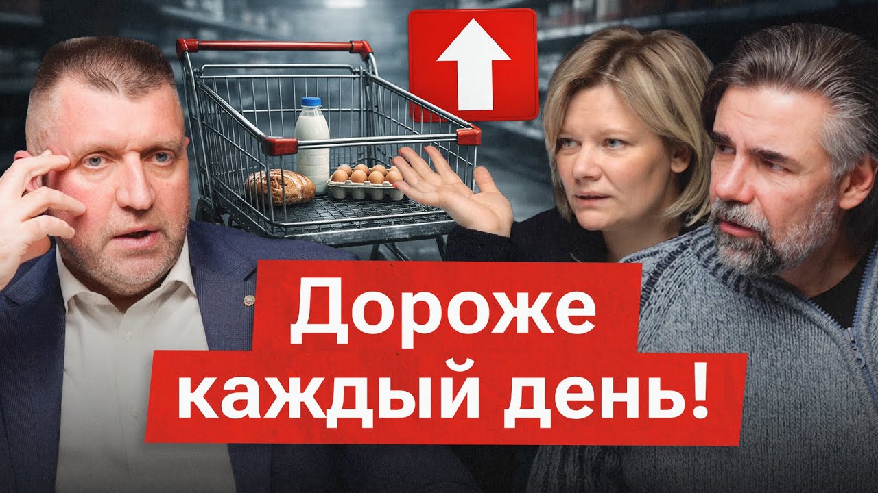 Рост цен в России: что происходит с продуктами, налогами и доходами | Дмитрий Потапенко
