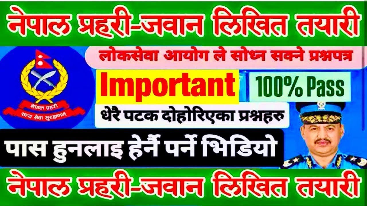 नेपाल प्रहरी जवान नमूना सेट २०८२ | Nepal police jawan exam paper 2082 | police jawan model question