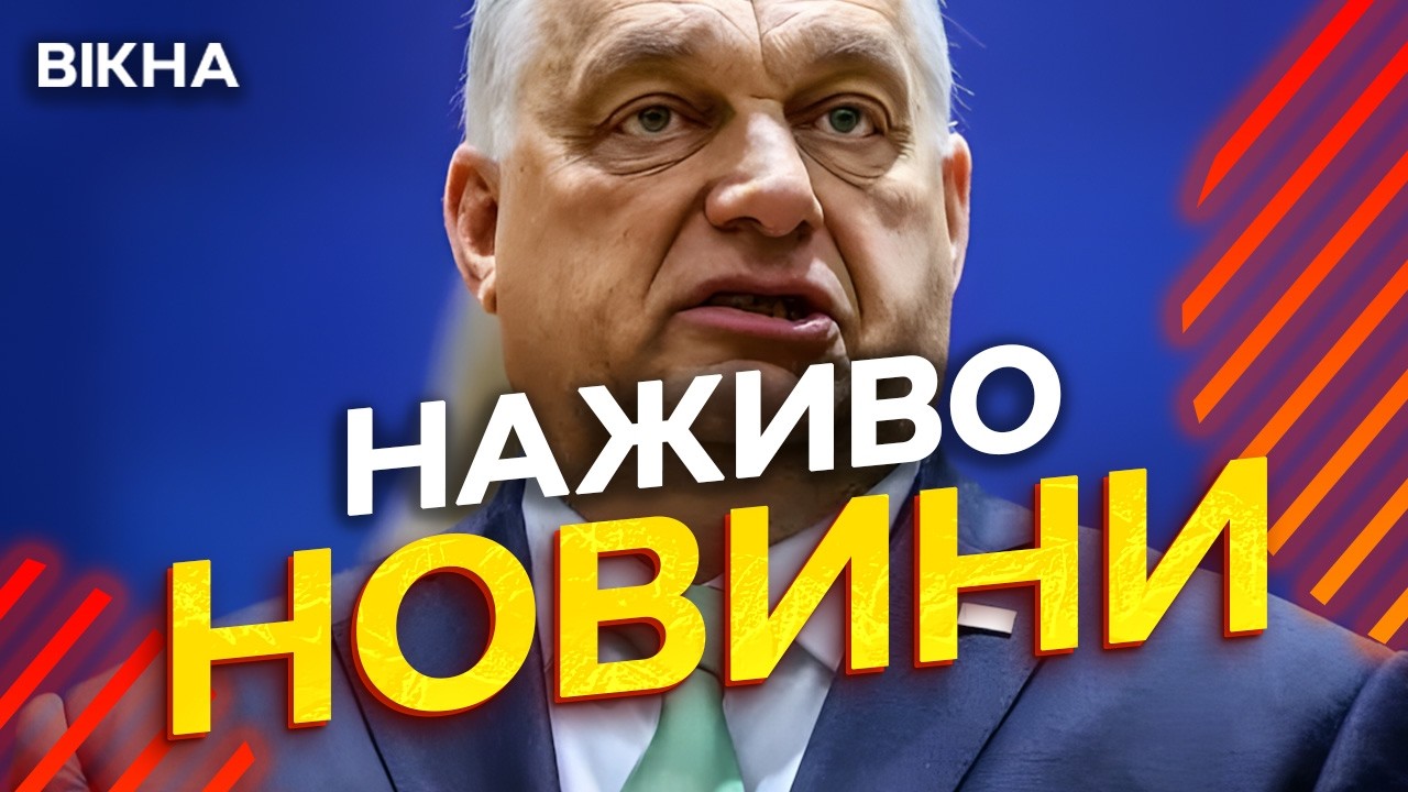 Новини України СЬОГОДНІ НАЖИВО | 11.03.2026 | 1477-й ДЕНЬ ВІЙНИ