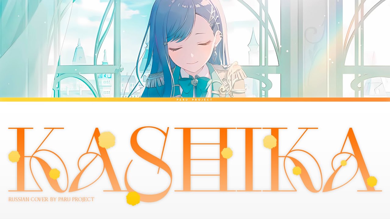 [GAME] Vivid BAD SQUAD (An cover) - Kashika | Russian Cover by  @paru_pj