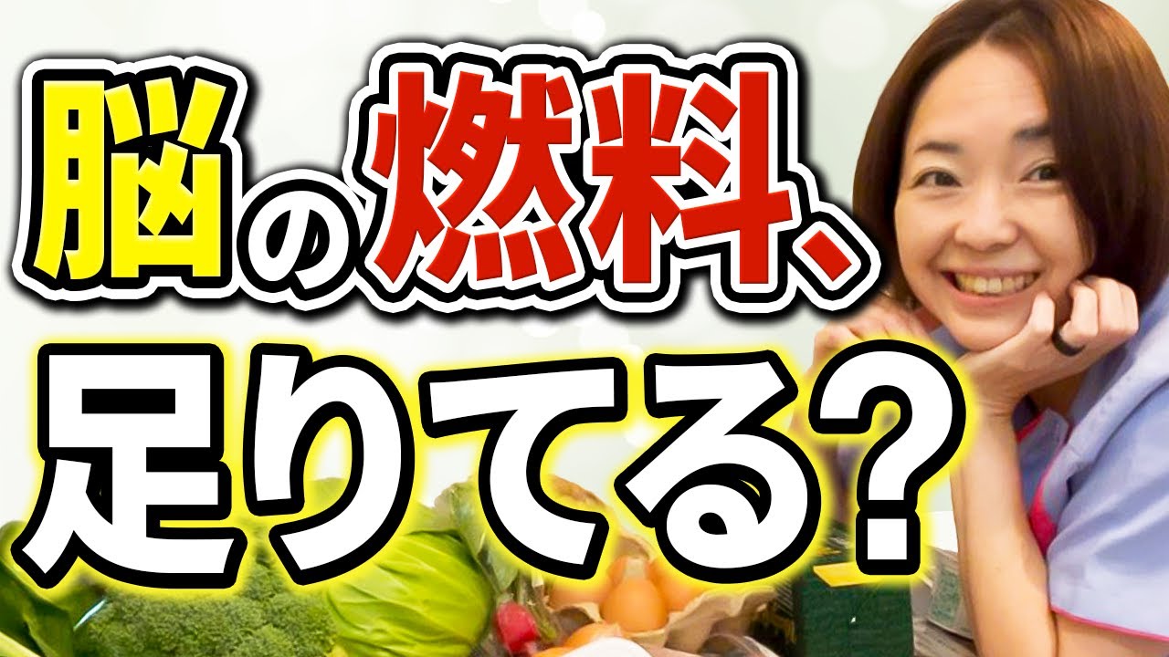 あなたの脳はガス欠かも？！いますぐケトン体で脳を守れ！現役医師による認知症の予防と改善【リコード法】