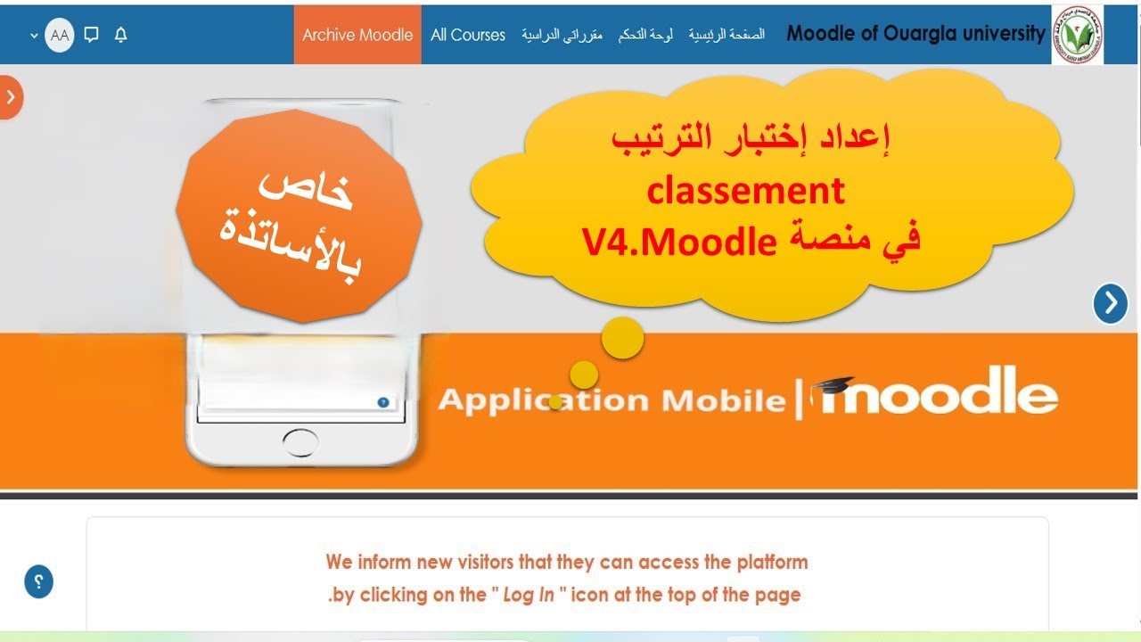 إعداد إختبار الترتيب classement في منصة  V4 Moodle