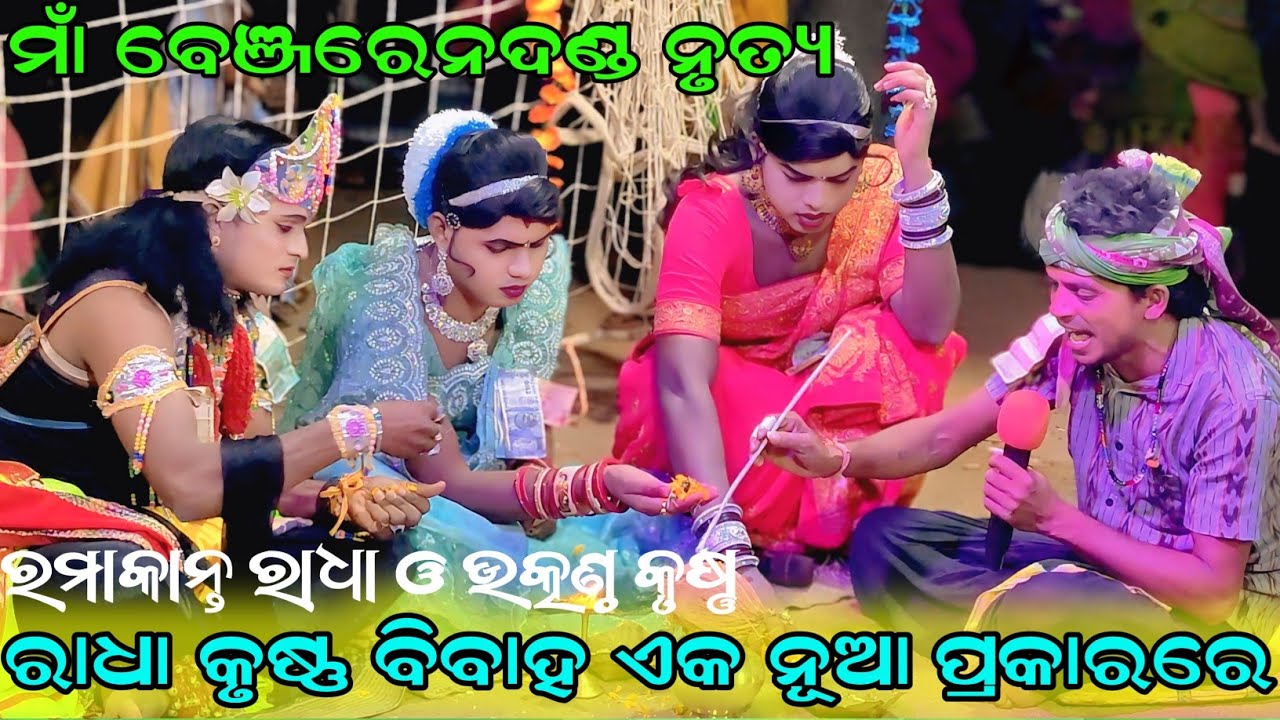 Radha krusna Bibaha#maa_benjaren_danda nurty #chindaguda2024 @RupeshMedia1