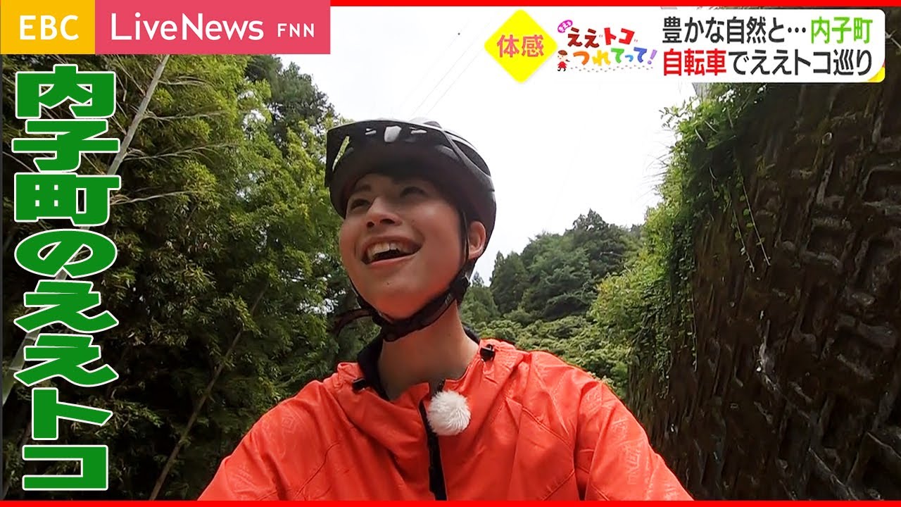 【きえトコ】内子町で自転車観光を体験！