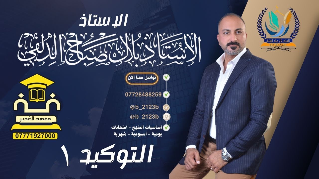 التوكيد المحاضرة الاولى ( التوكيد اللفظي)