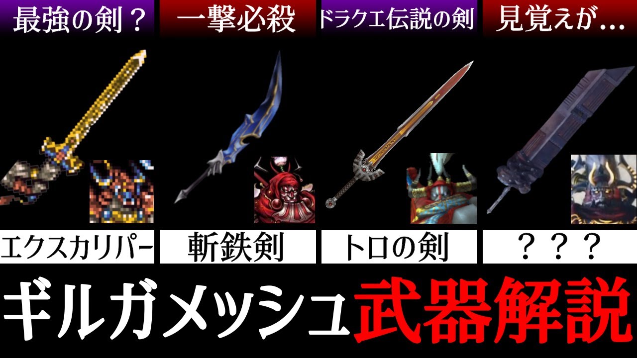 【完全解説】ギルガメッシュの武器コレクションをすべて解説！【歴代FF】