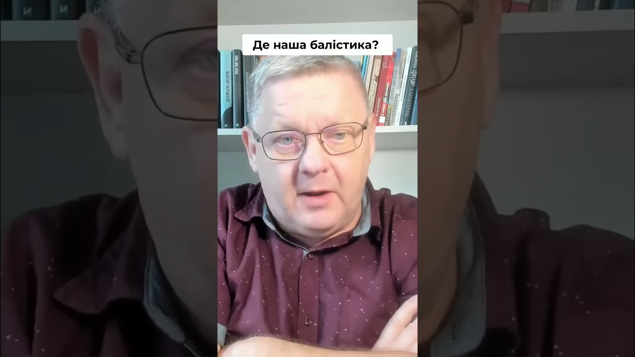 Де балістика? Питання про уряд та енергетику #shorts