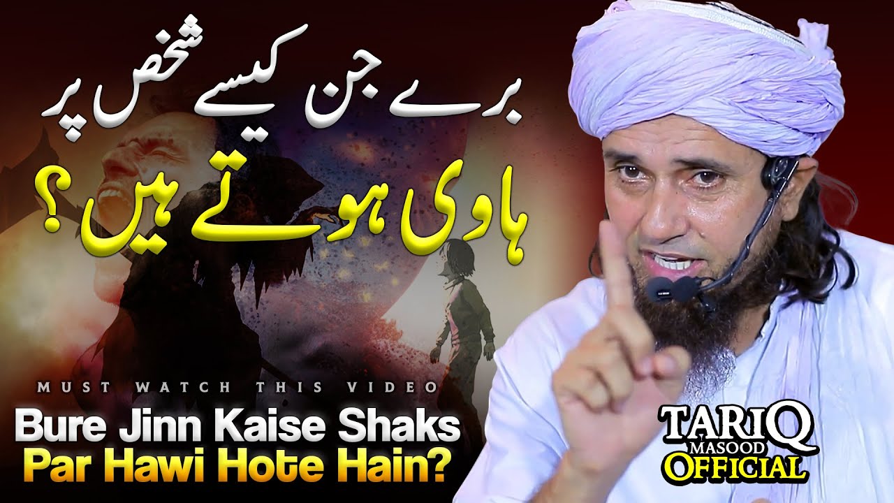 Bure Jinn Kaise Shaks Par Hawi Hote Hain? | Mufti Tariq Masood