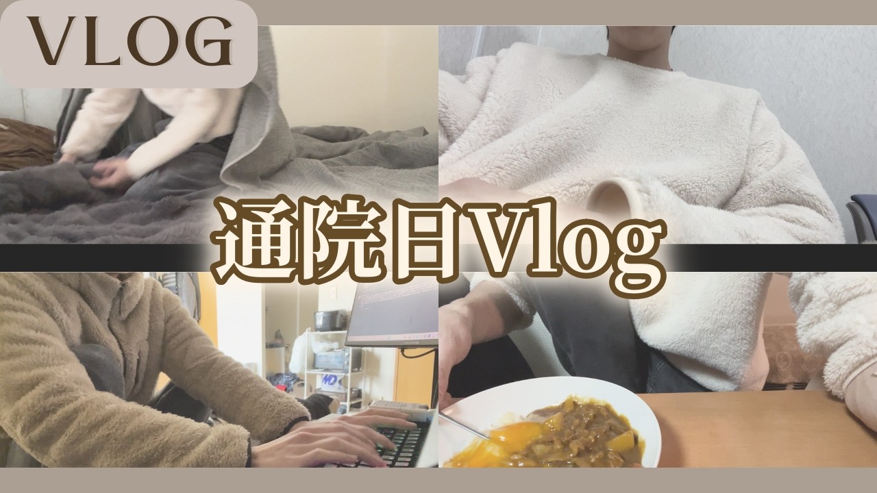【20歳鬱病患者】通院日Vlog | 静かな一日 #うつ病 #vlog #鬱病