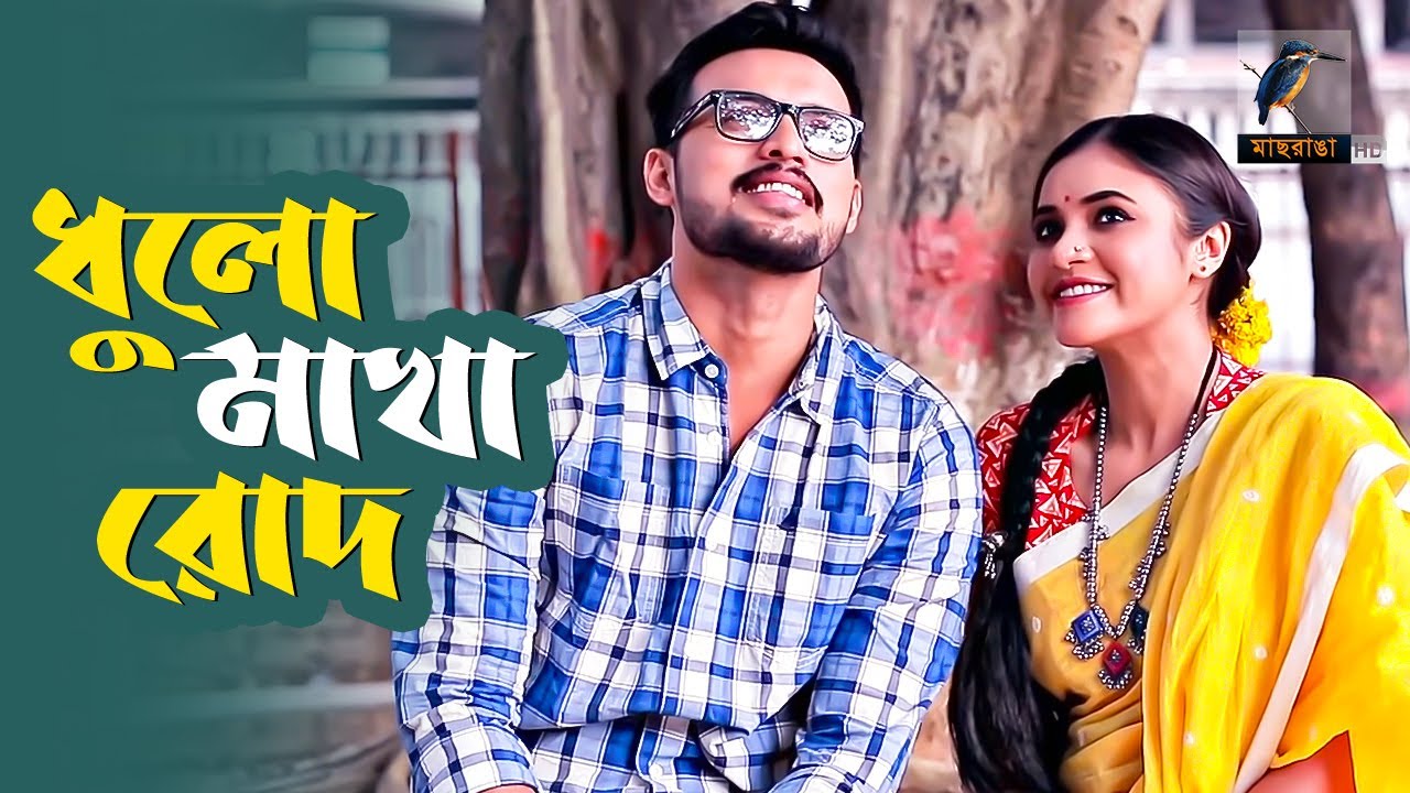 Valentines Day Natok 2020 | Dhulo Makha Rod | Irfan Sajjad, Tasnuva Tisha | Bangla New Natok