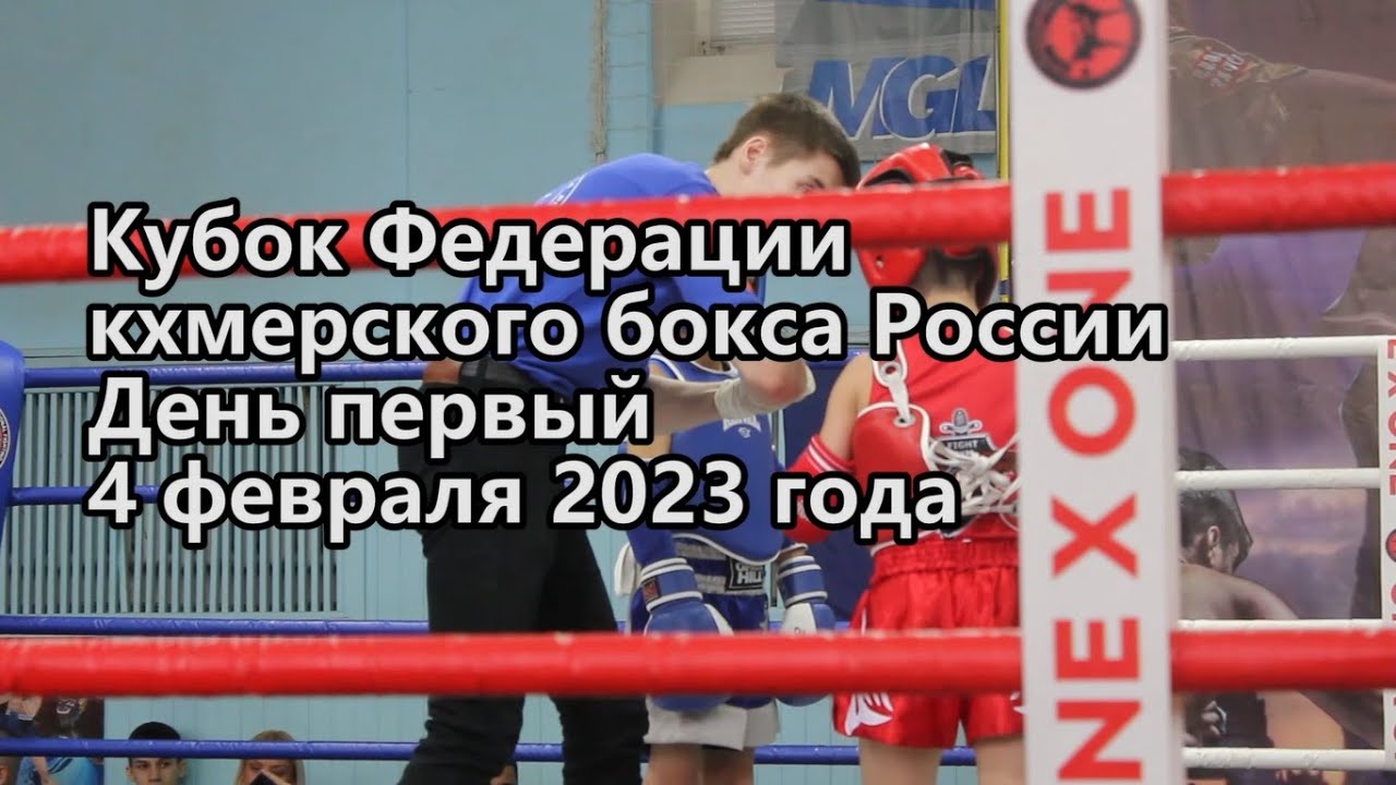 Кубок ФКБР: день первый (4/02/2023)