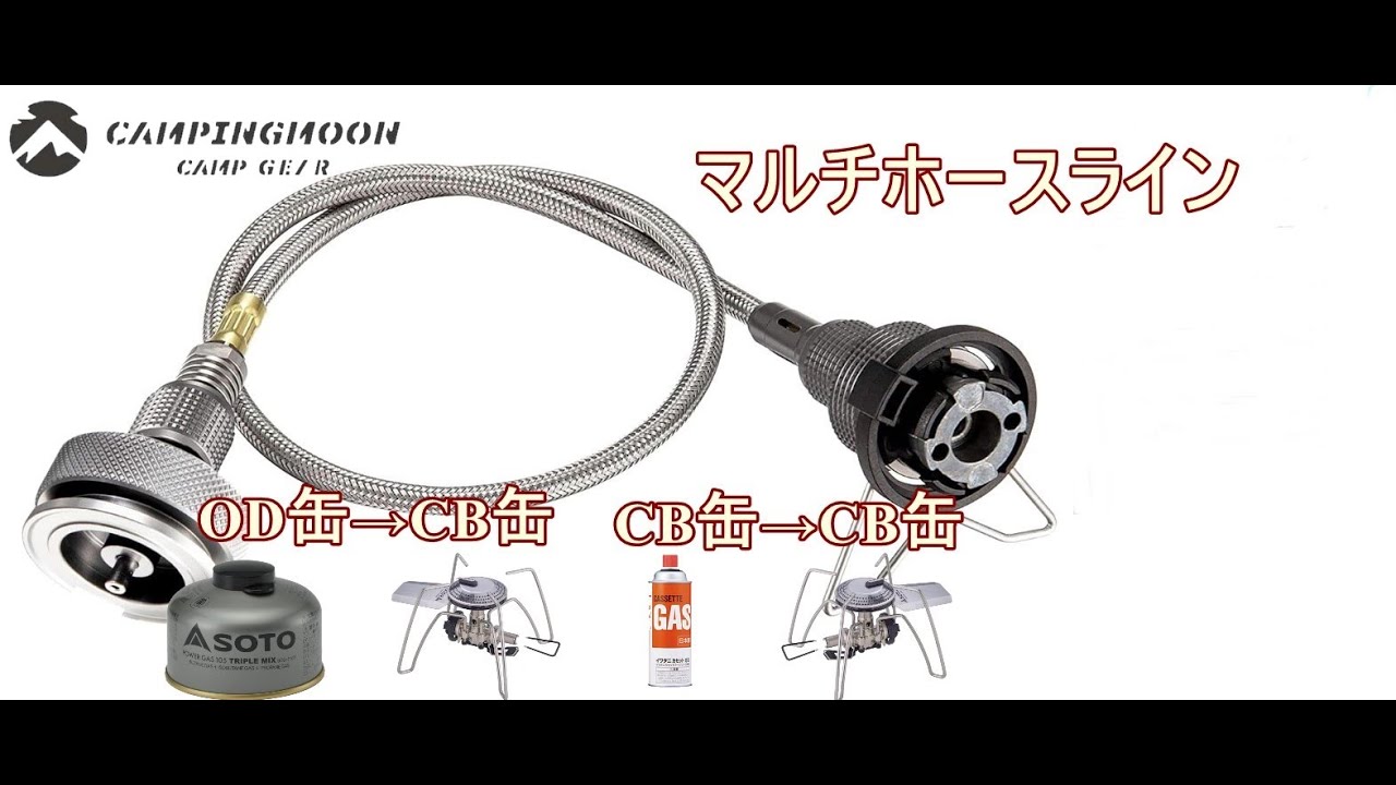 campingmoon（キャンピングムーン）マルチホースライン買いました