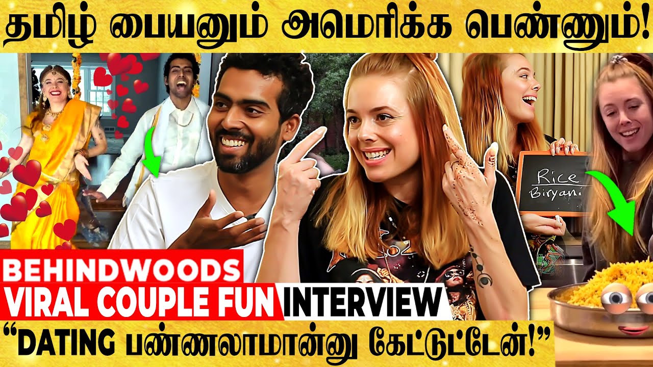 DANCE CLASS-ல் மலர்ந்த காதல்..! அமெரிக்க பெண்ணை மணந்த தமிழன்..! VIRAL COUPLE FUN INTERVIEW