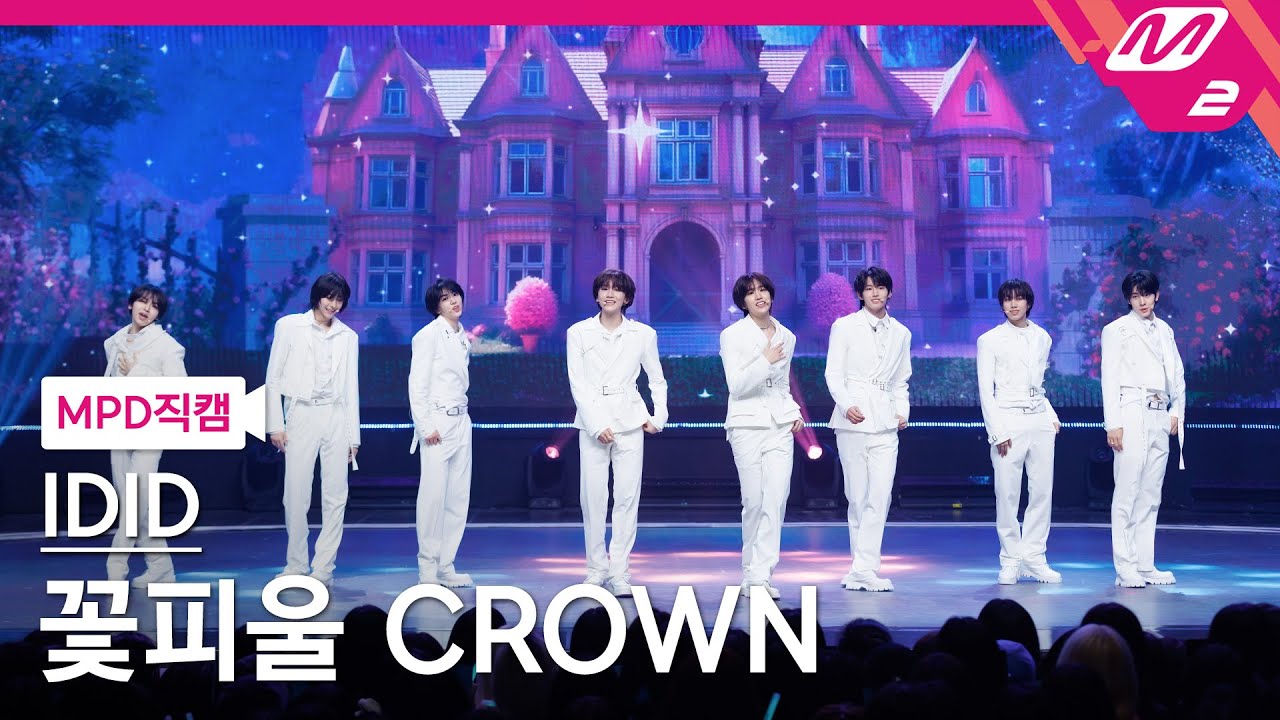 [MPD직캠] 아이딧 직캠 8K '꽃피울 CROWN' (IDID FanCam) | @MCOUNTDOWN_2025.5.15