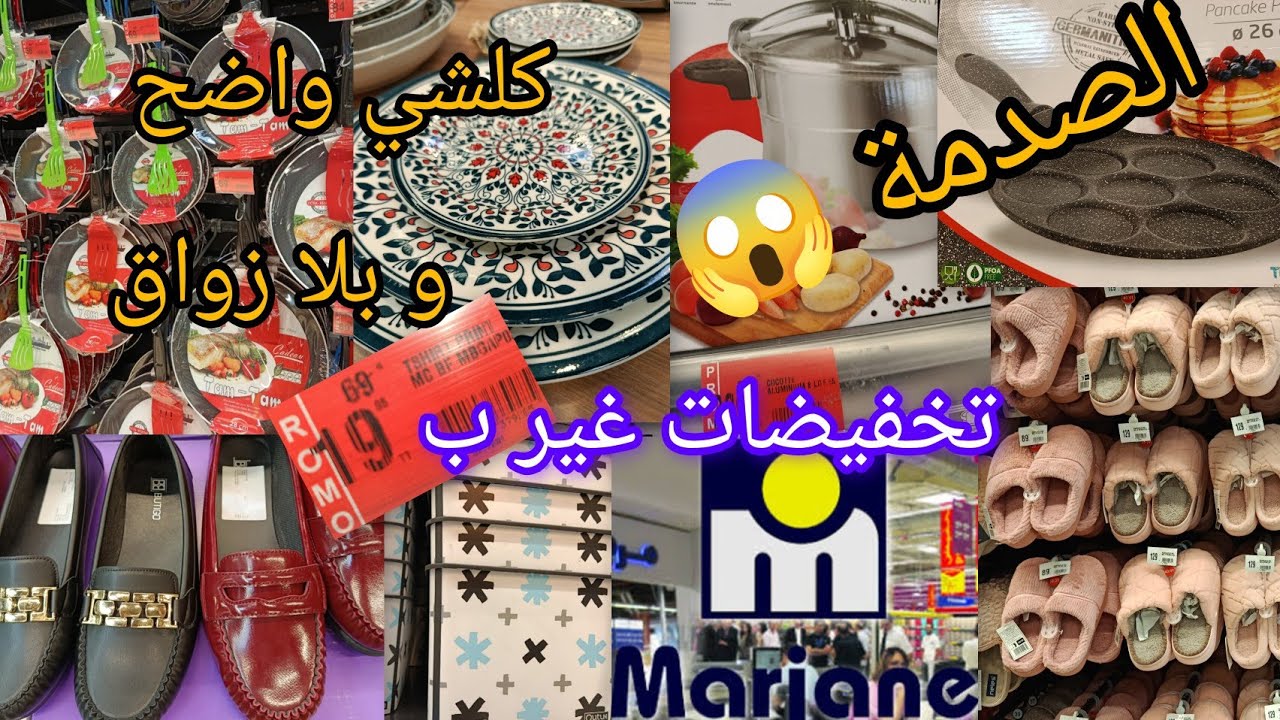 🚨عاجل❌مرجان❌ تخفيضات فملابس الأطفال غير ب 19درهم،احذية،اواني،منضمات و الجديد 