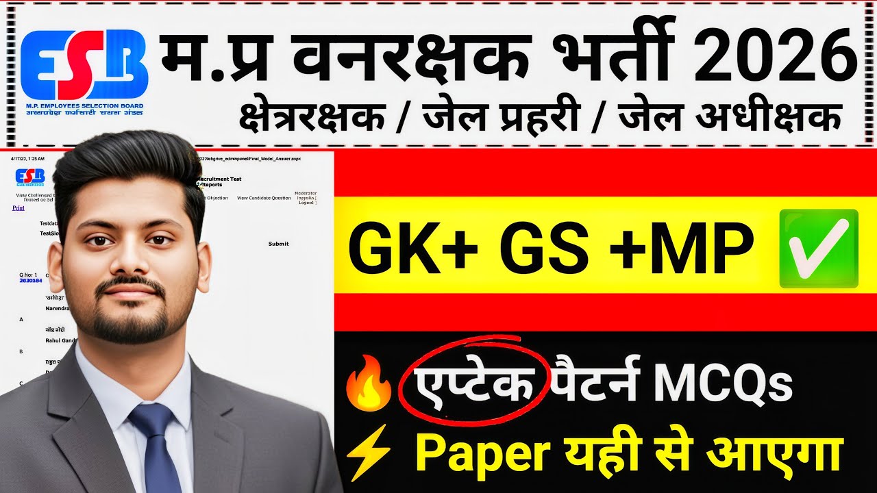 ​MP Vanrakshak 2026: Aptech Pattern का डर खत्म! 😱 GK/GS/MP GK के असली सवाल | Selection वाली Class 🔥