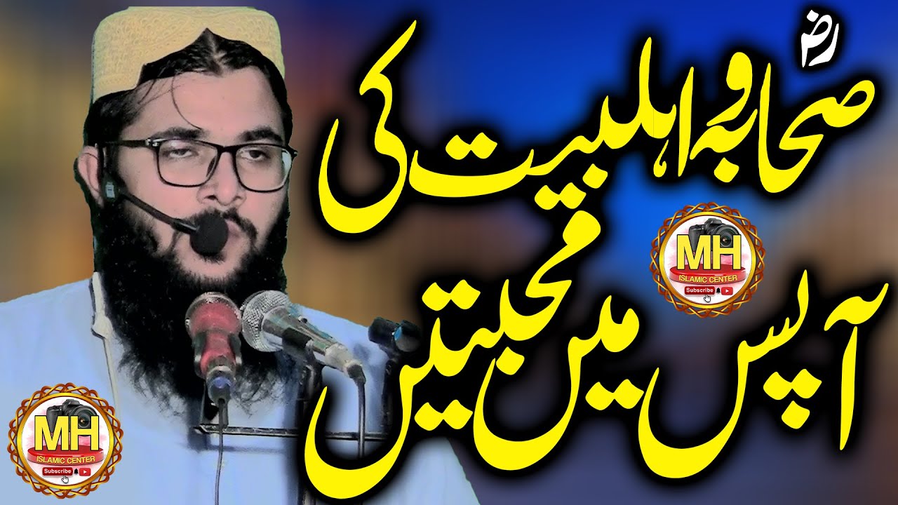 Molana Hafiz Hamza Yaseen Yazdani Sb ll 2024 ll Saaya e haram islamic center