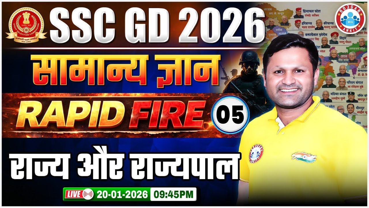 SSC GD GK GS Class 2026 | राज्य और राज्यपाल | SSC GD GK GS Rapid Fire 05 | GK GS