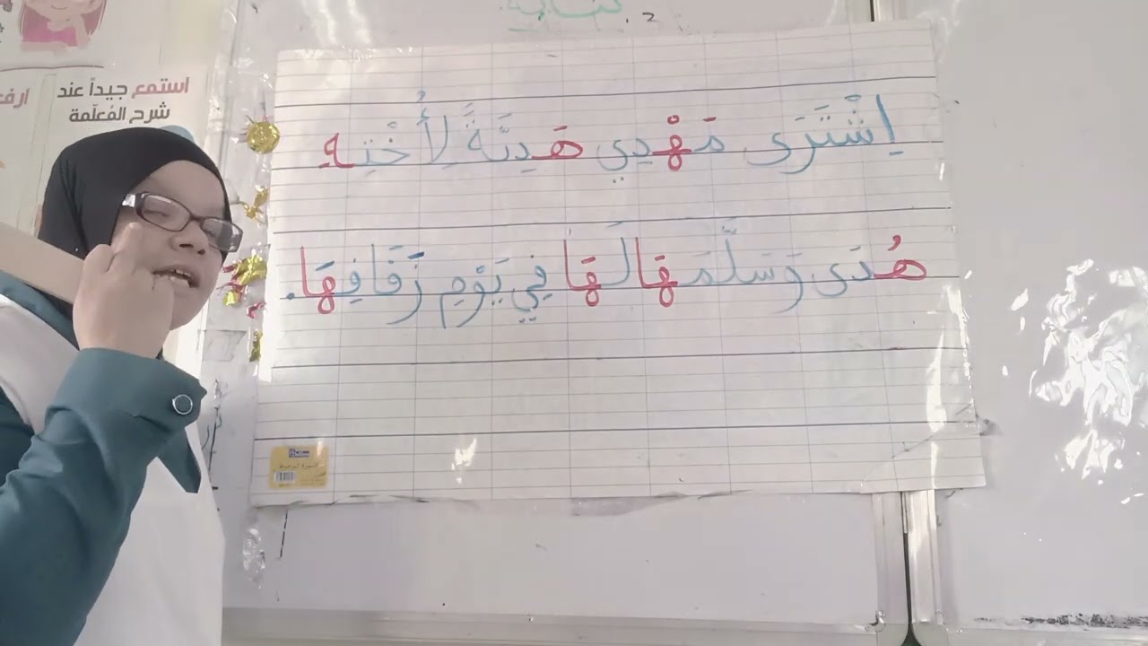 حصة إملاء(حرف الهاء) لتلاميذ السنة الثانية ابتدائي