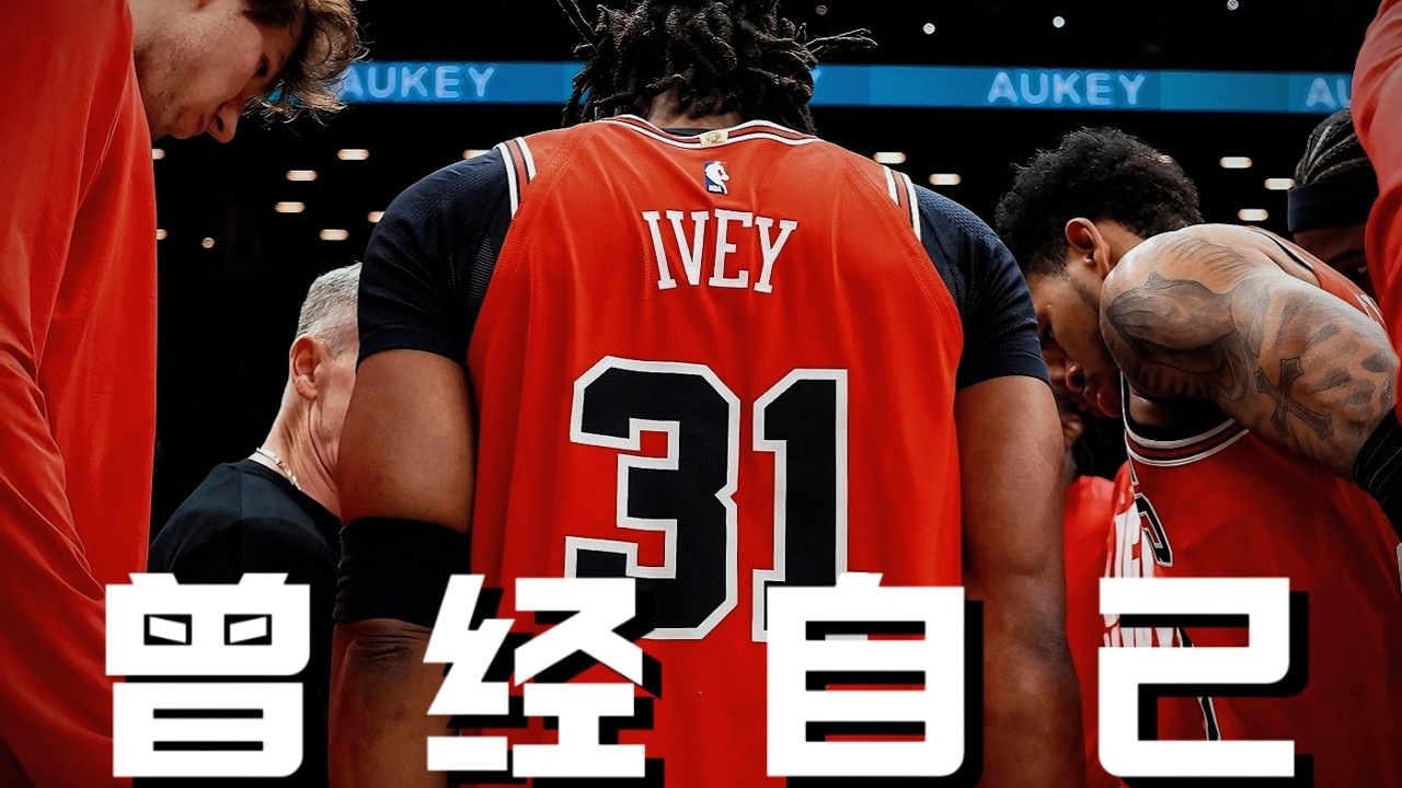 那個被傷病改變命運的未來之星，說出那些話時，他才24歲。 #籃球也有溫度 #傑登艾維 #坎寧安 #杜倫